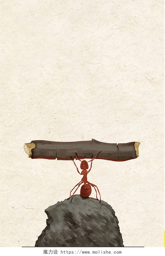 简约蚂蚁举树木励志海报背景